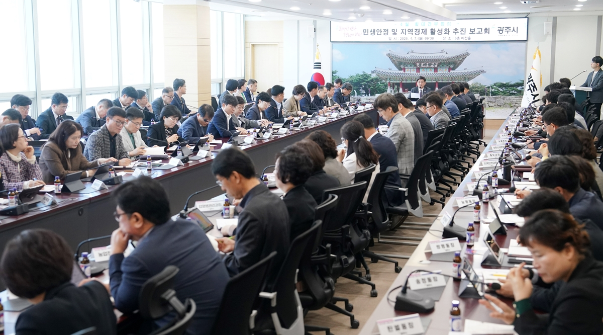 민생 안정 및 지역경제 활성화 추진 보고회