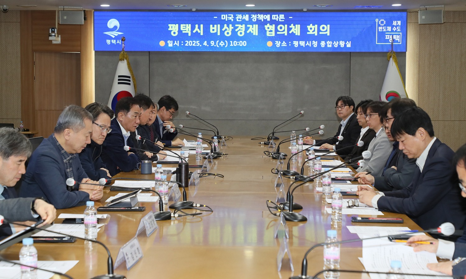 평택시 비상경제협의체 회의