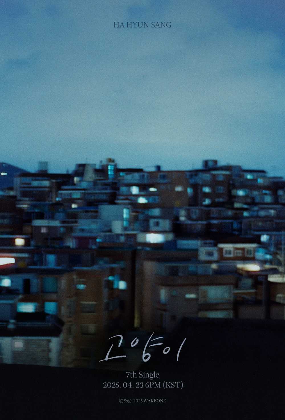 하현상, 23일 디지털 싱글 '고양이' 발매…위로 담은 음악으로 컴백