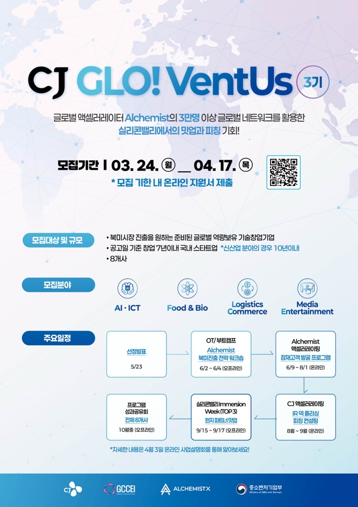CJ, 美전문 액셀러레이터와 미국 진출할 스타트업 발굴한다