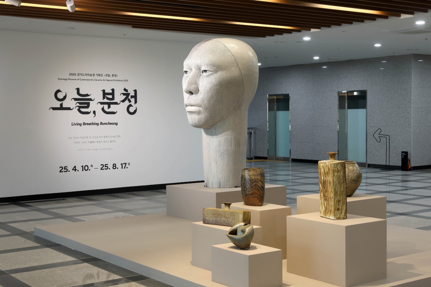 경기도자미술관 기획전