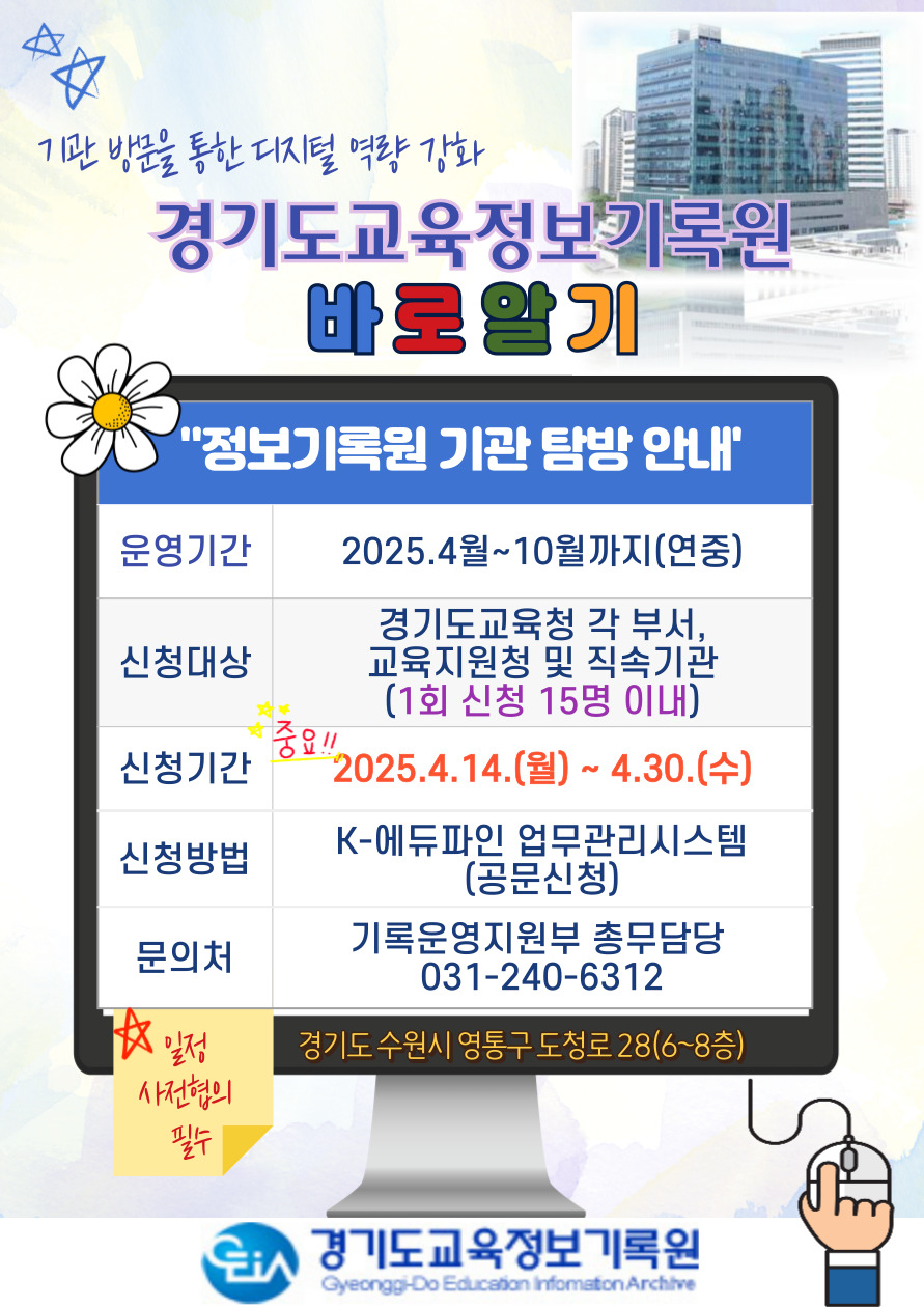 경기도교육정보기록원 제공