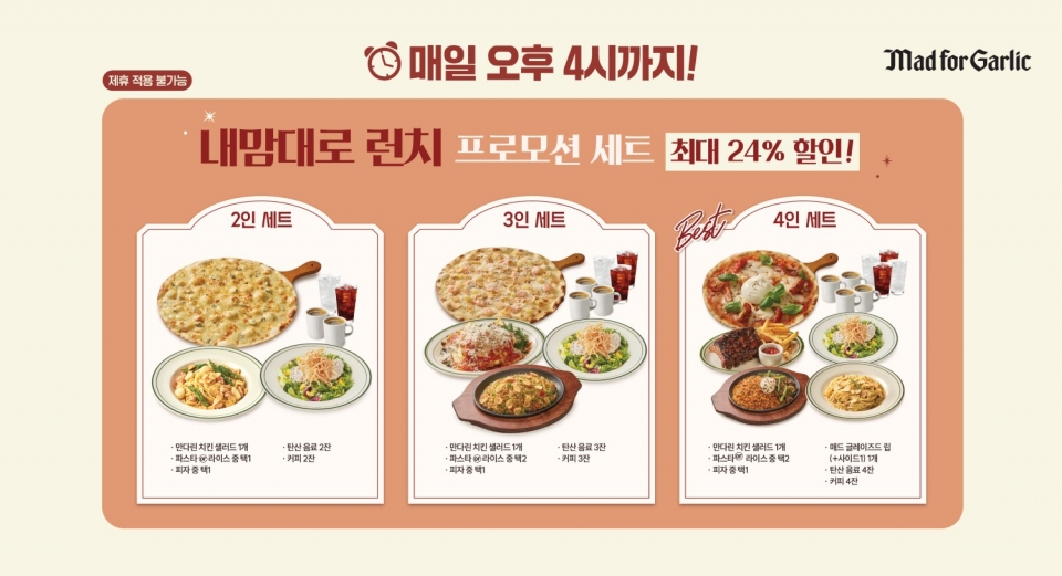 <사진설명: 매드포갈릭, ‘내맘대로 런치’ 프로모션 세트>