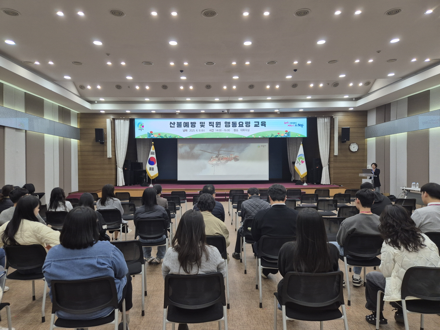 의왕시 전 직원 산불 예방 교육
