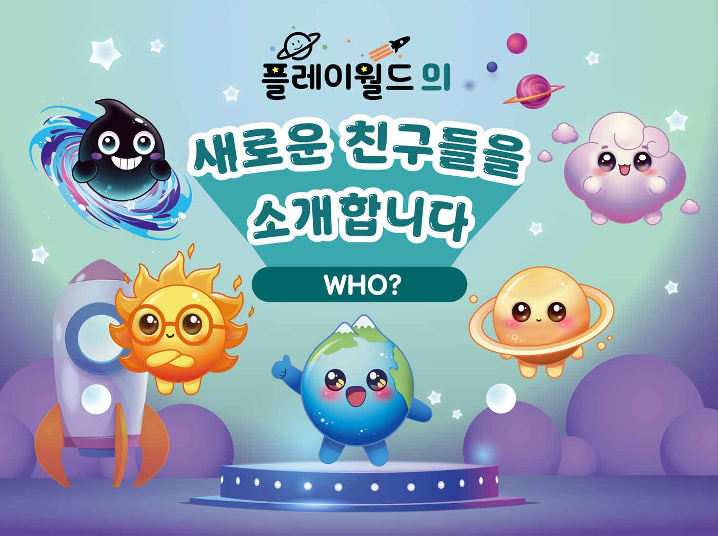 플레이월드, 우주 캐릭터 5종 공개..."차세대 키즈카페로 도약"