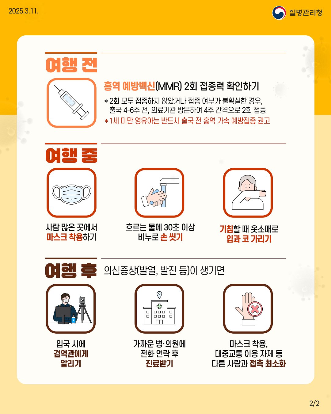 홍역예방 포스터