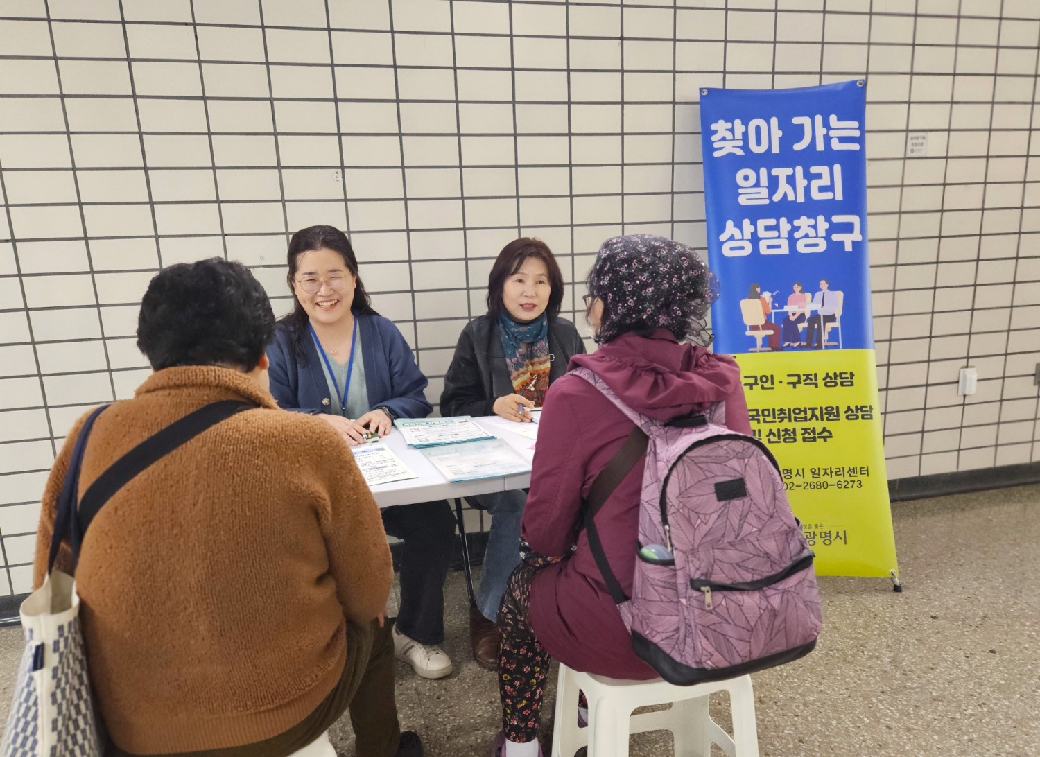 찾아가는 일자리상담 창구