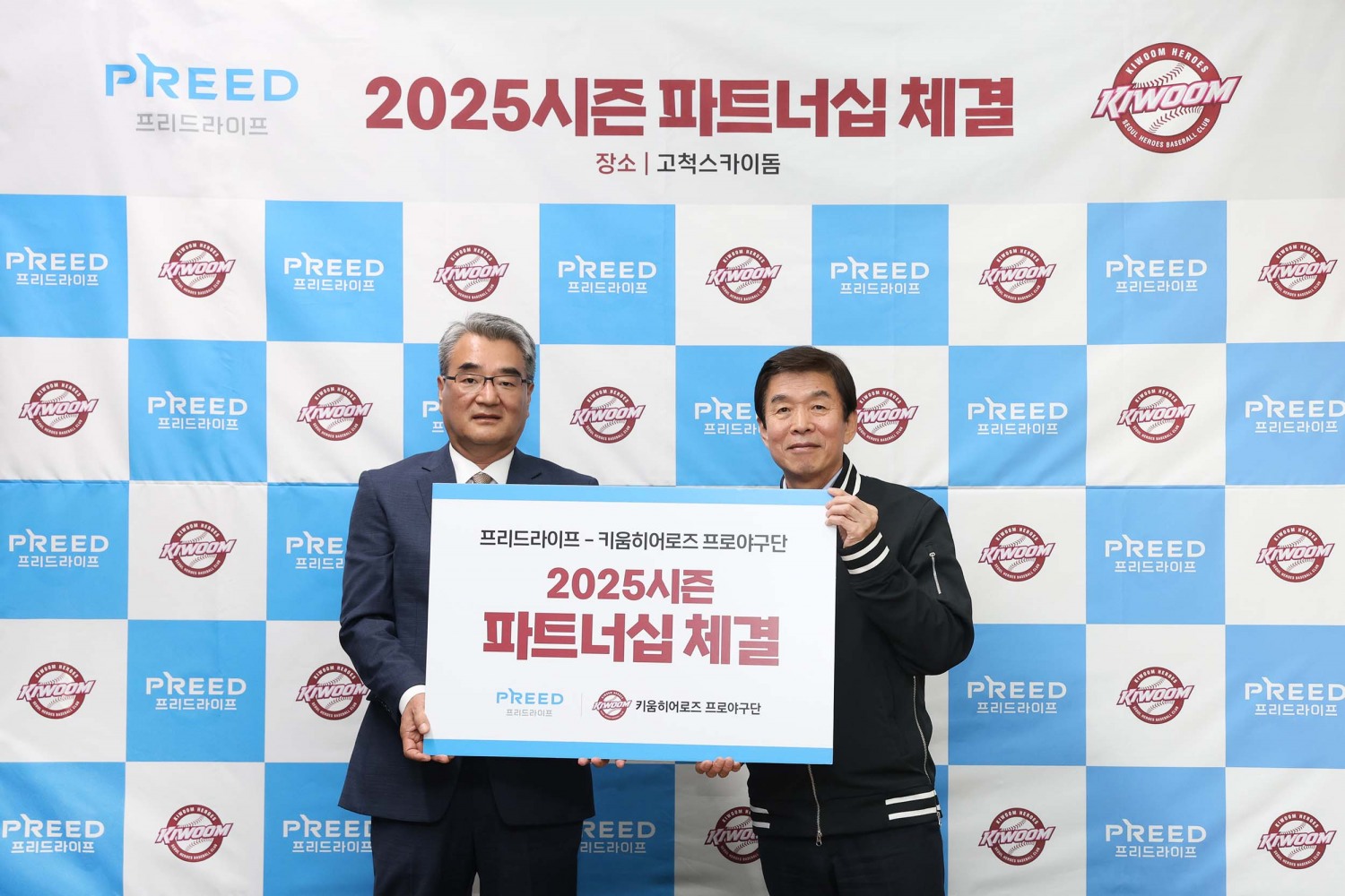 프리드라이프가 프로야구단 키움히어로즈와 2025시즌 파트너십 계약을 체결했다. = 프리드라이프 제공