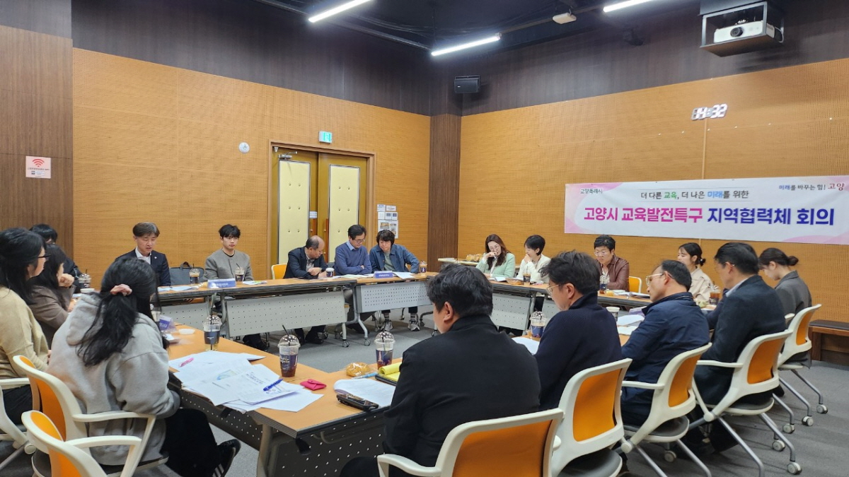 교육발전특구 지역협력체 제2차 회의