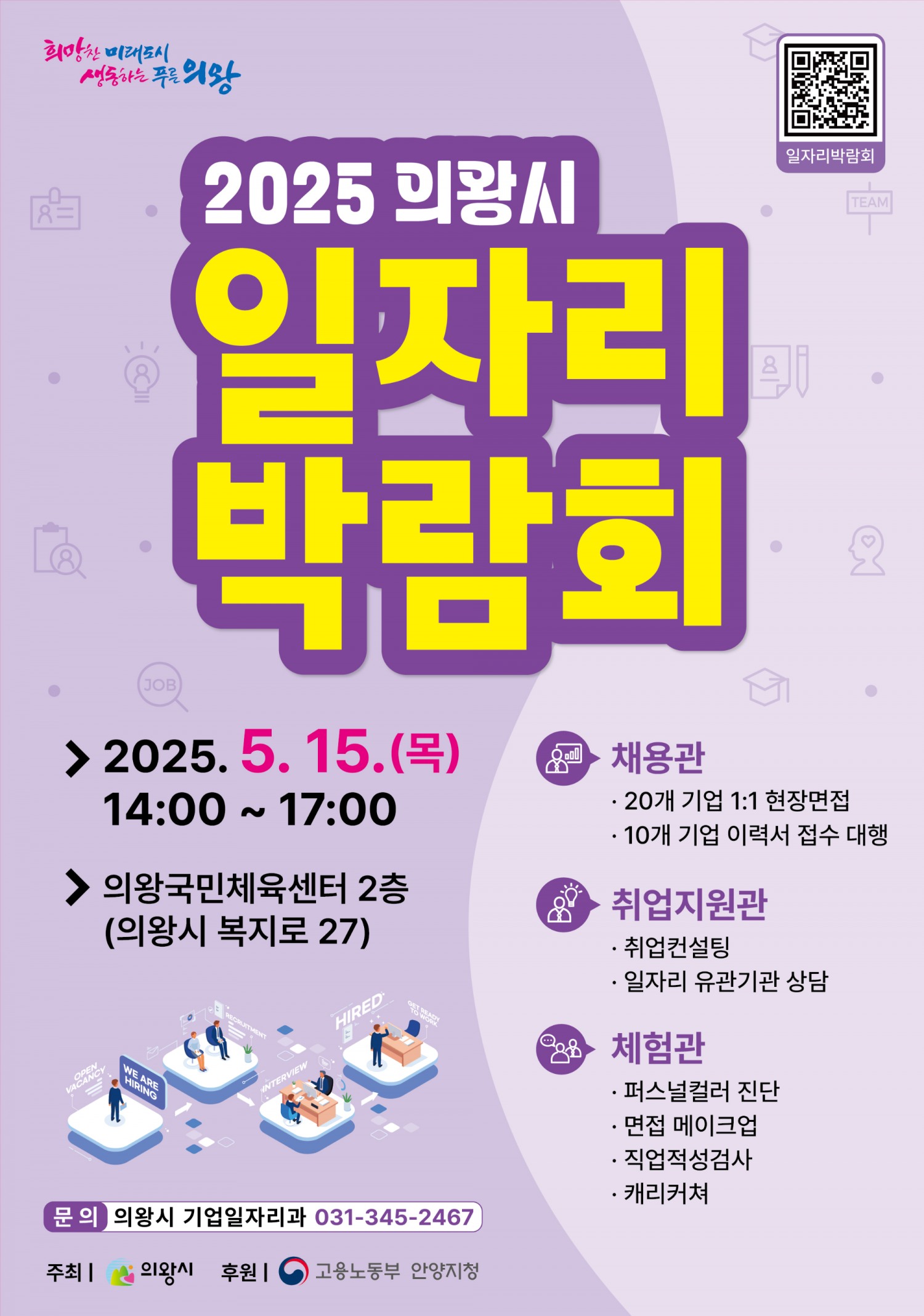 의왕시 일자리박람회