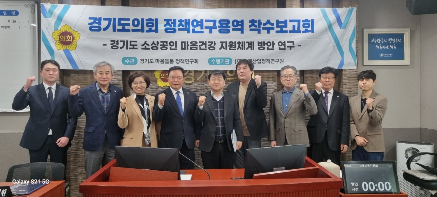 연구용역 착수보고회 개최