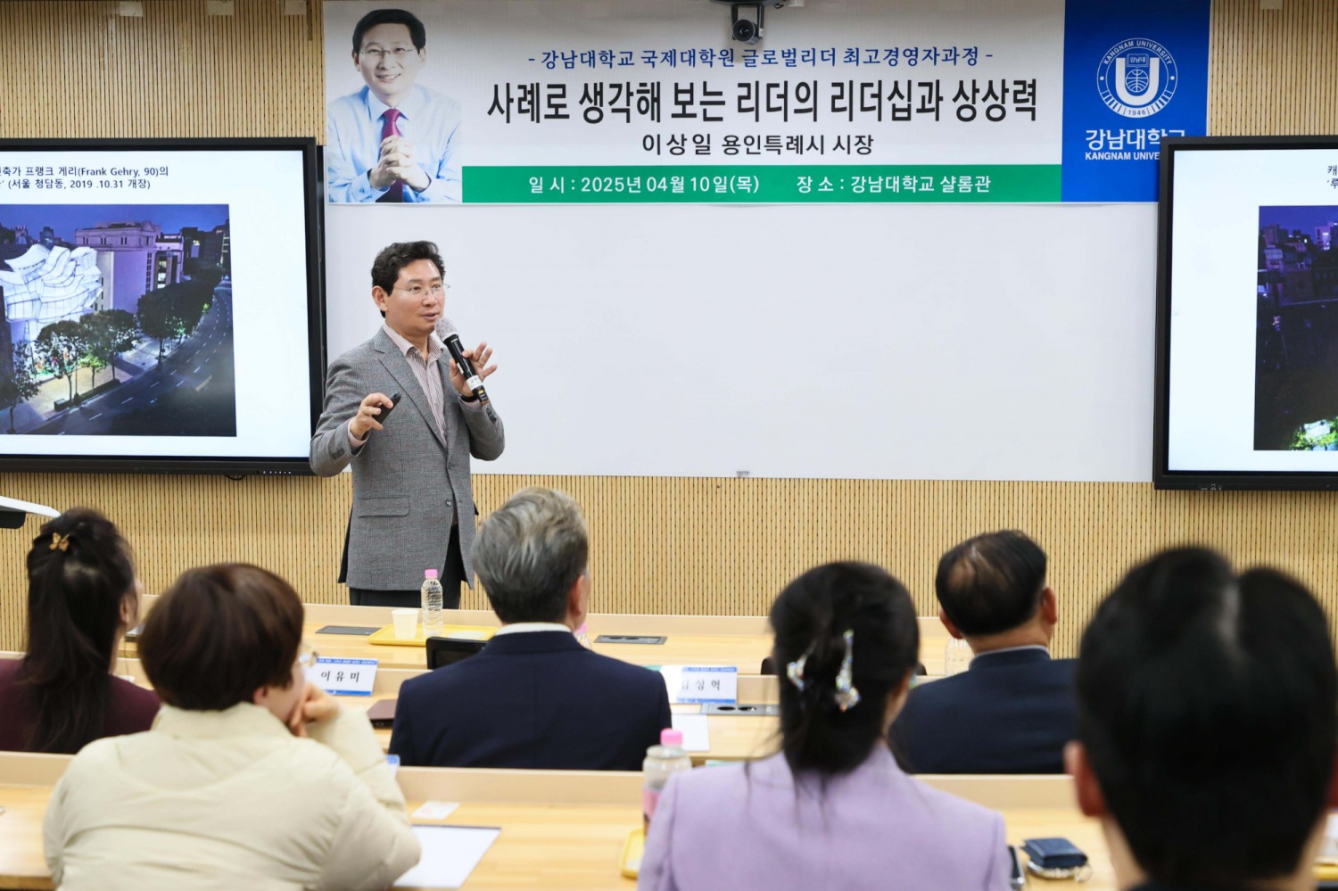 이상일 시장,글로벌리더 최고경영자과정 특강