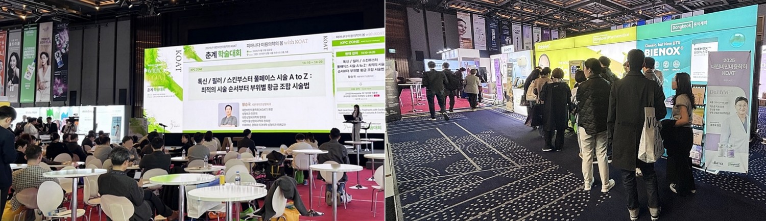 동국제약, 2025 대한비만미용학회(KOAT) 춘계학술대회 참가