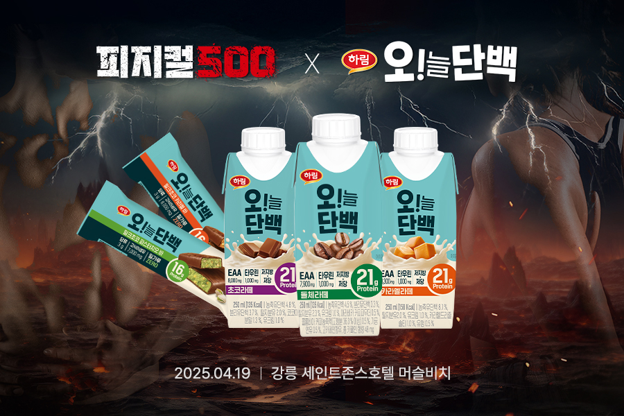 하림, ‘피지컬500’ 강릉 머슬비치 행사에 ‘오!늘단백’ 지원