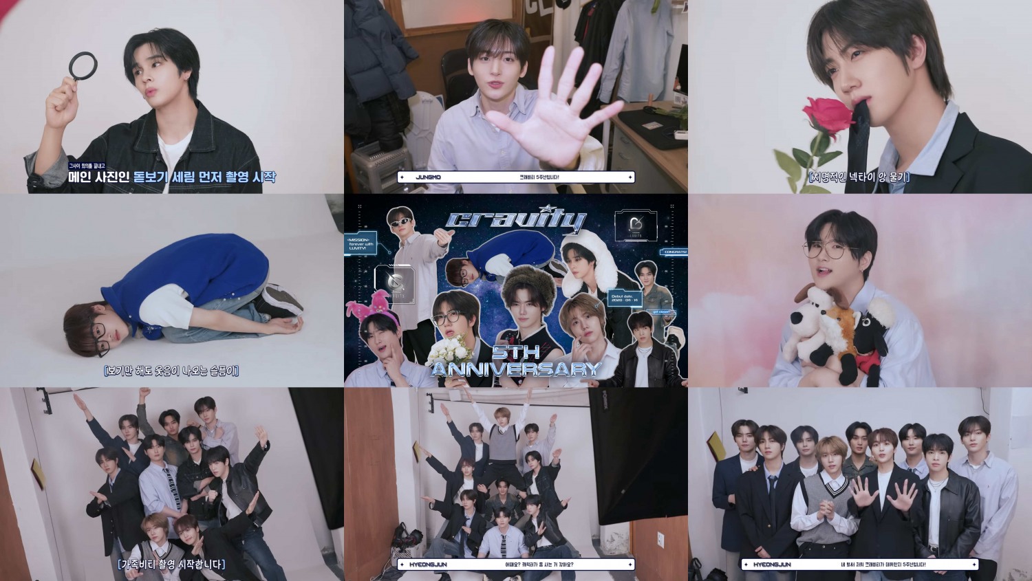 크래비티, 5주년 콘텐츠 비하인드 공개…9인 9색 유니크한 매력 발산