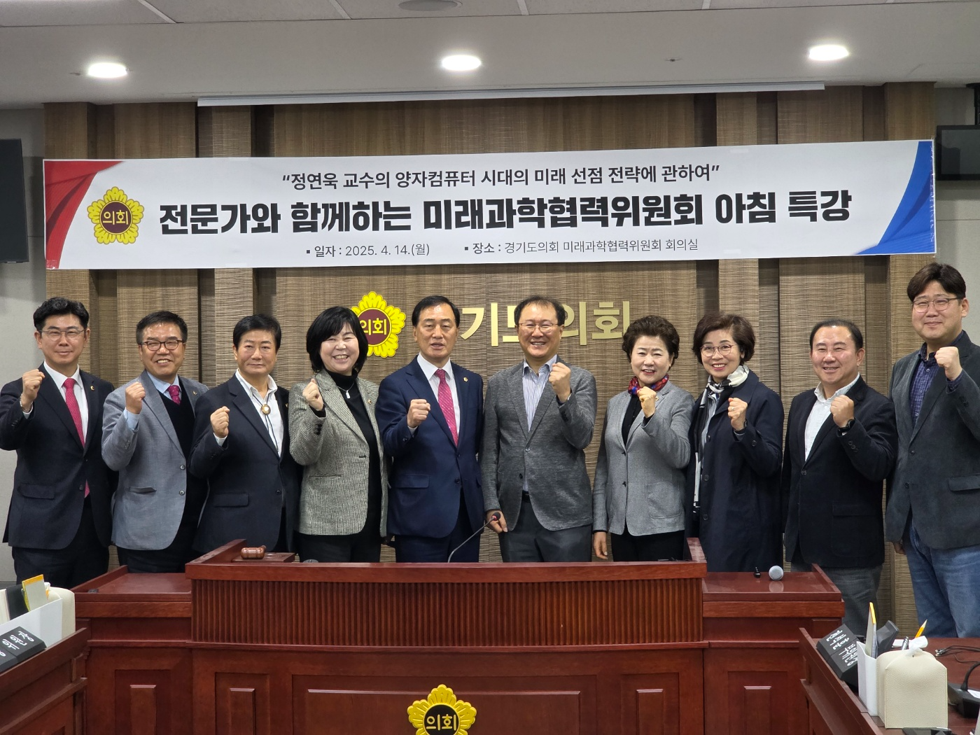 경기도의회 미래과학협력위원회 양자기술 동향 특강