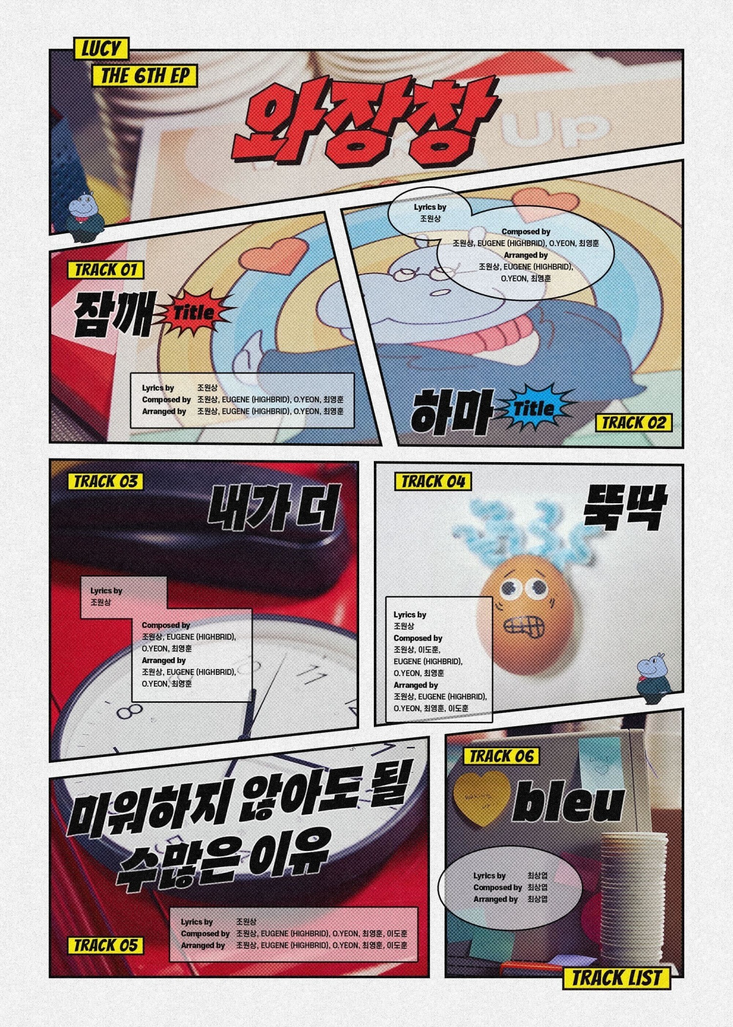 루시, 미니 6집 트랙리스트 공개…더블 타이틀곡 포함 총 6곡 수록