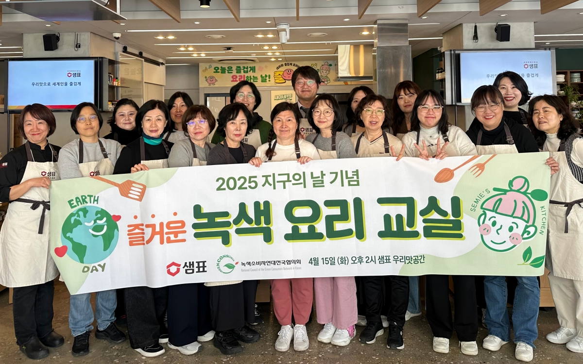 샘표, 지구의 날 맞아 녹색소비자연대와 함께 친환경 집밥 쿠킹클래스 열어