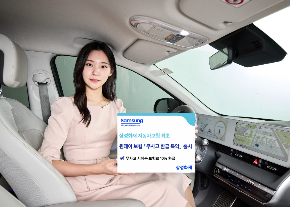 삼성화재, 자동차보험 최초 원데이 보험 '무사고 환급 특약' 출시