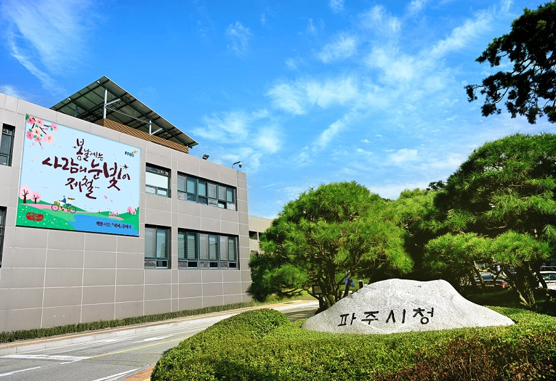 파주시청사 전경