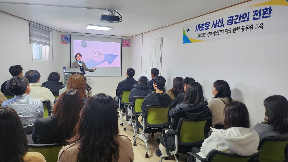 신규공무원, 성매매집결지 폐쇄에 대한 교육