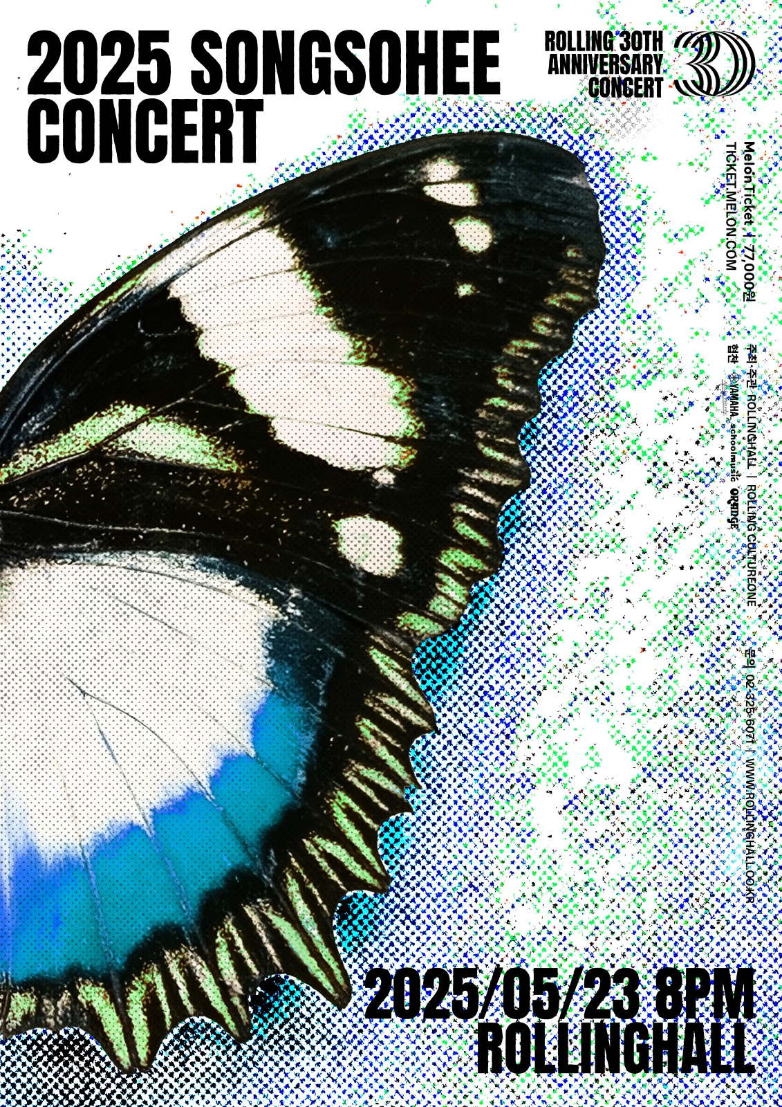 송소희, 5월 단독 공연 개최…버라이어티한 무대 선사 예정