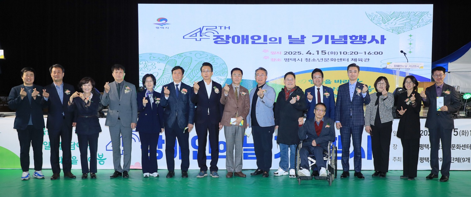 장애인의 날 기념행사