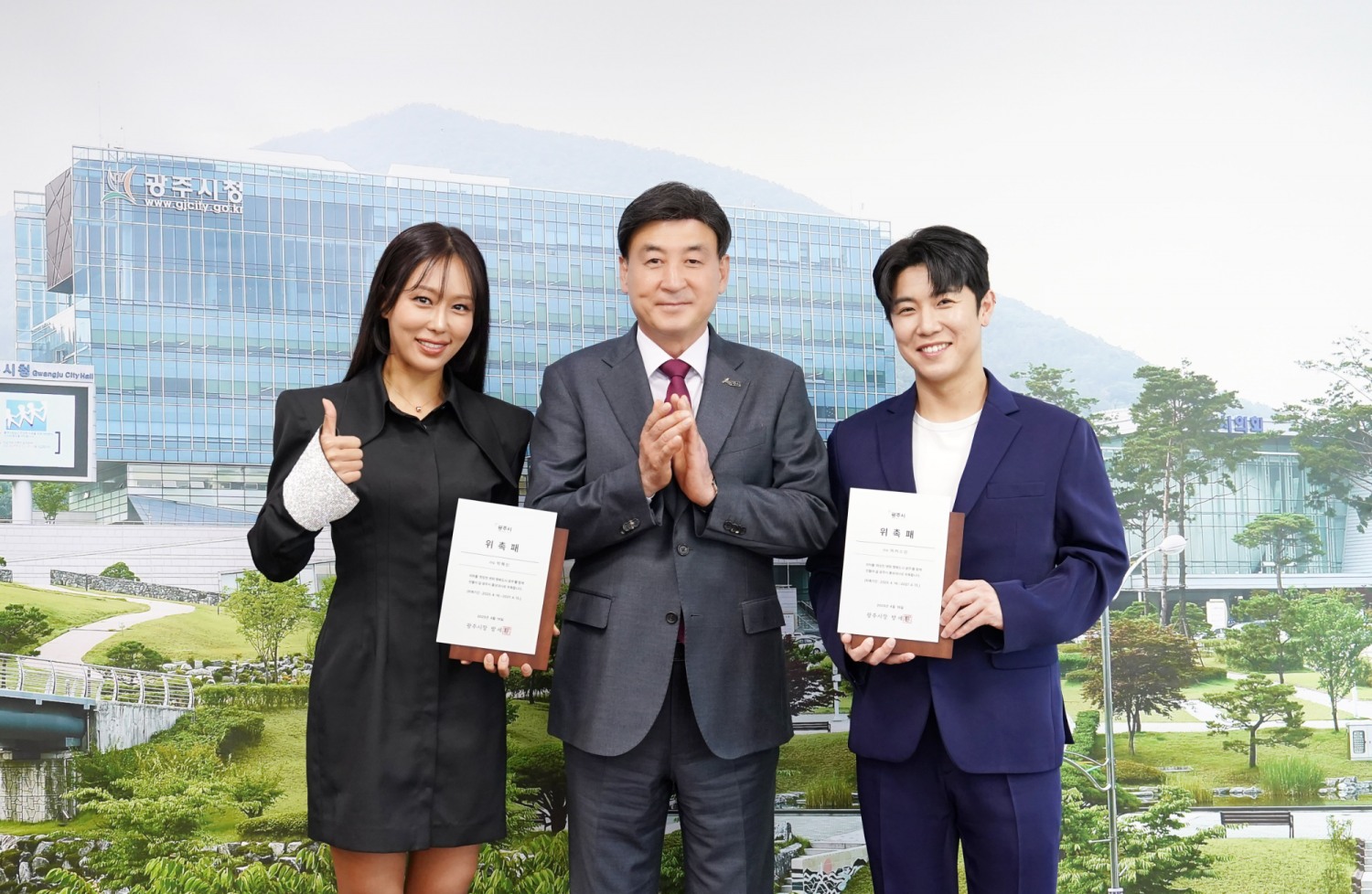 광주시 홍보대사 위촉