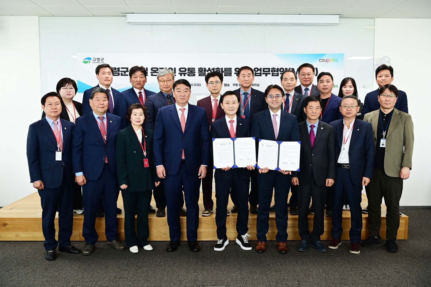 쿠팡이 고령군과 지역 농·특산물의 온라인 판로 확대 및 신규 매입 확대를 위한 MOU를 체결했다.