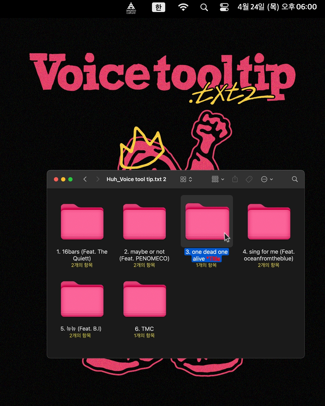 허성현, 새 EP ‘Voice tool tip.txt 2’ 트랙리스트 공개…타이틀곡 포함 6곡 수록