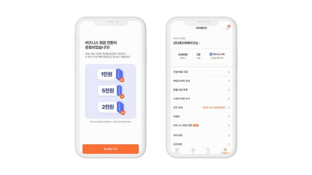 애즈위메이크, 외식사업자 전용 ‘페이먼스’ 외상결제 솔루션 도입 “B2B 식자재 시장 본격 진출”