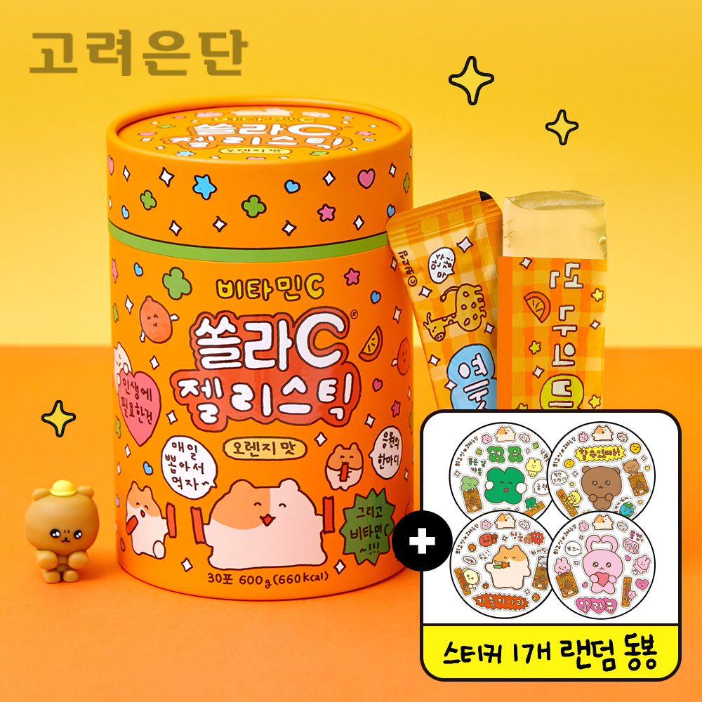고려은단, 최고심 작가 콜라보 비타민C '쏠라C 젤리스틱' 한정판 스티커 증정