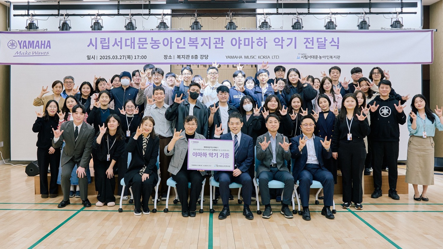 '시립서대문농아인복지관 야마하 악기 전달식’ 행사 사진