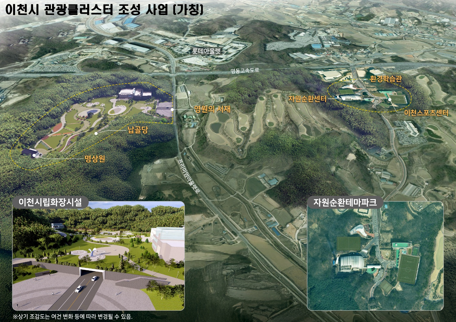 시립화장장 호법면 단천리로 결정