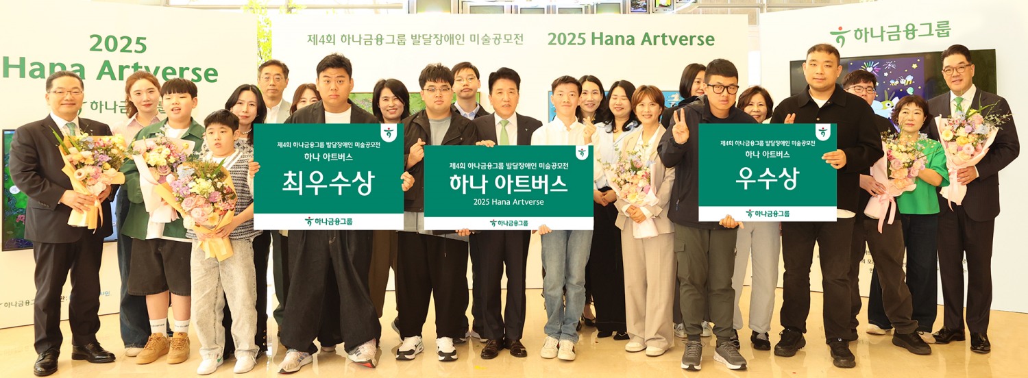 함영주 하나금융그룹 회장(사진 앞줄 왼쪽에서 여섯 번째)이 이날 수상한 발달장애 작가 및 가족, 그룹 임직원들과 함께 기념 촬영을 하고 있다.