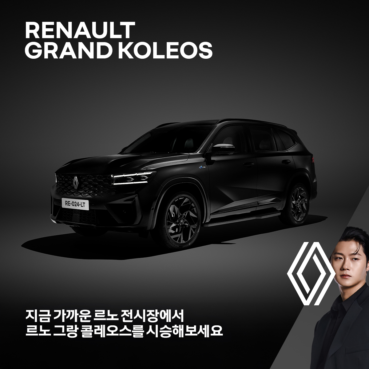 르노코리아, '에스프리 알핀 누아르' 조기 완판 기념 그랑 콜레오스 고객 감사 이벤트 진행