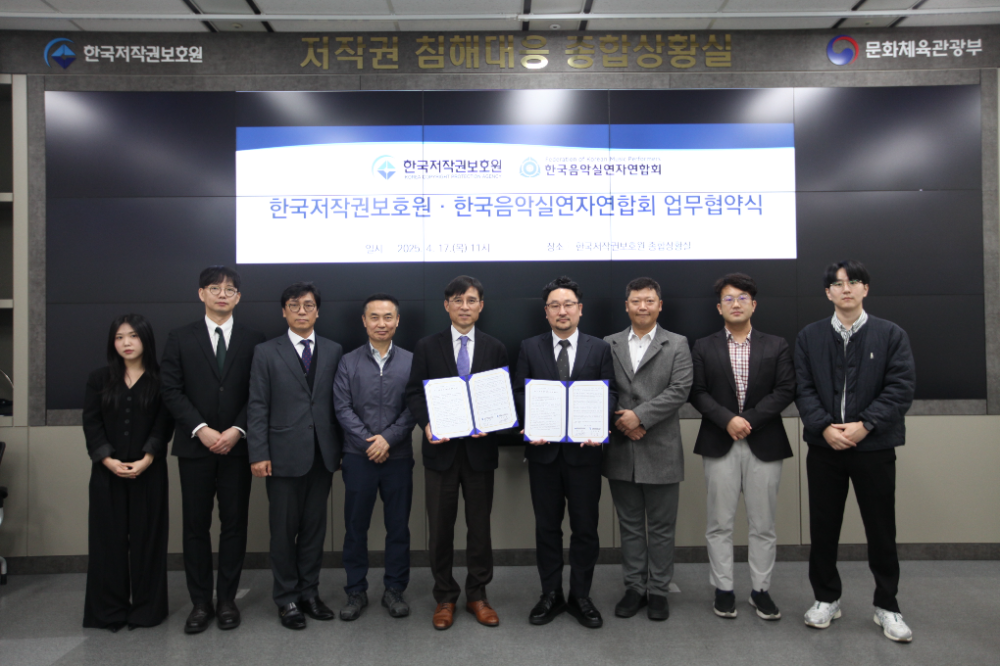 한국음악실연자연합회-한국저작권보호원, 저작권·실연자의 권리 보호 업무협약 체결