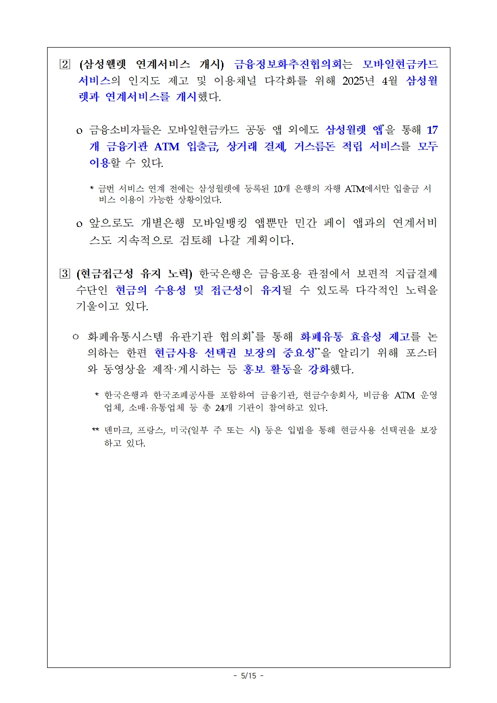 작년 주요 지급결제시스템 결제규모 증가 속 리스크 안정적 관리 - 한은