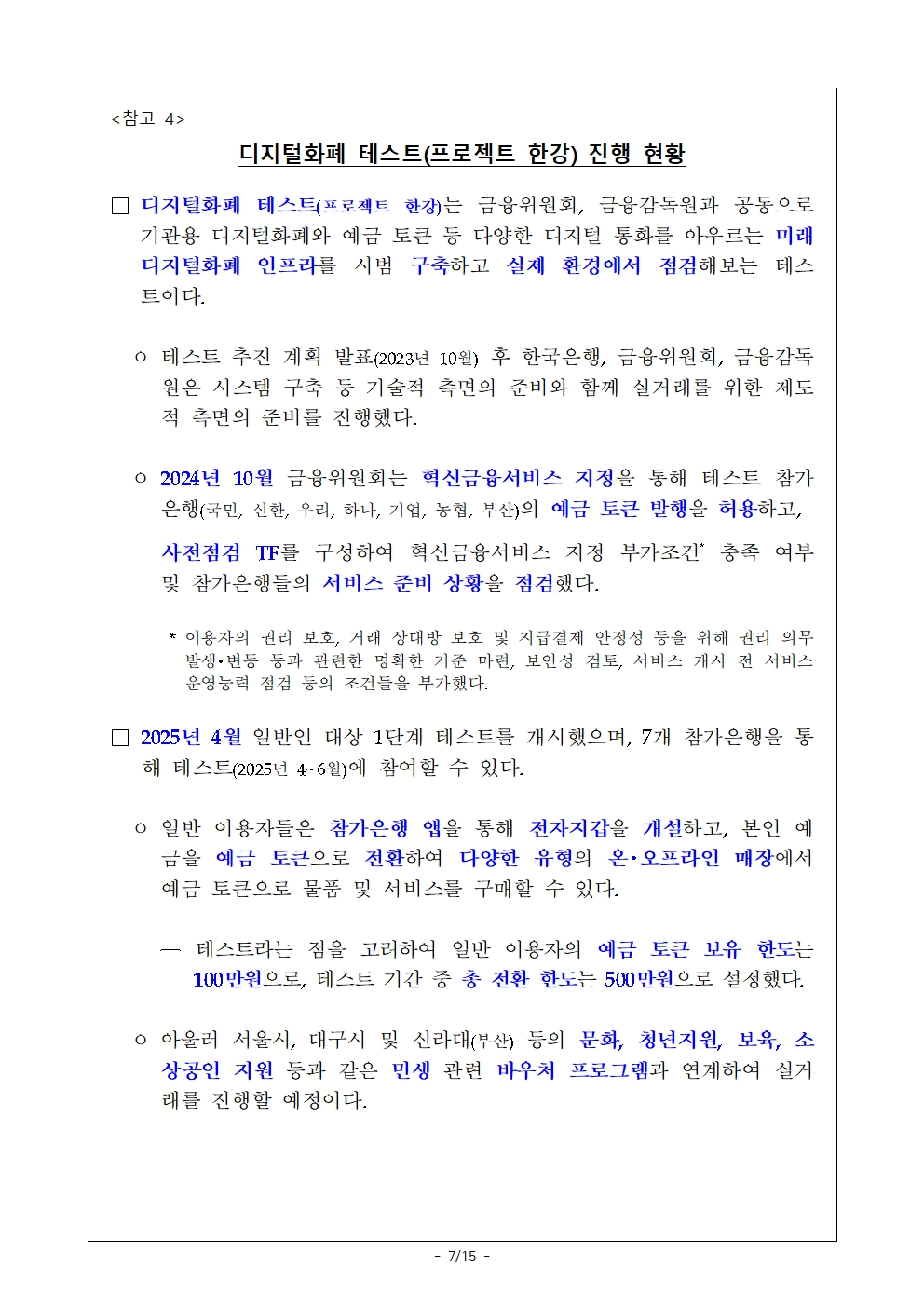 작년 주요 지급결제시스템 결제규모 증가 속 리스크 안정적 관리 - 한은