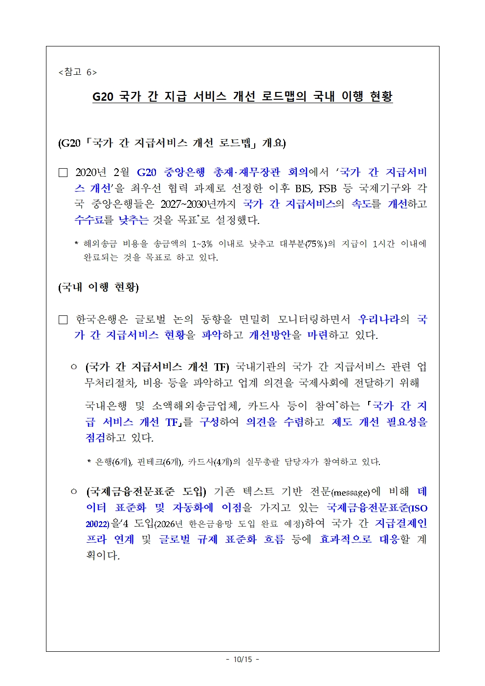 작년 주요 지급결제시스템 결제규모 증가 속 리스크 안정적 관리 - 한은