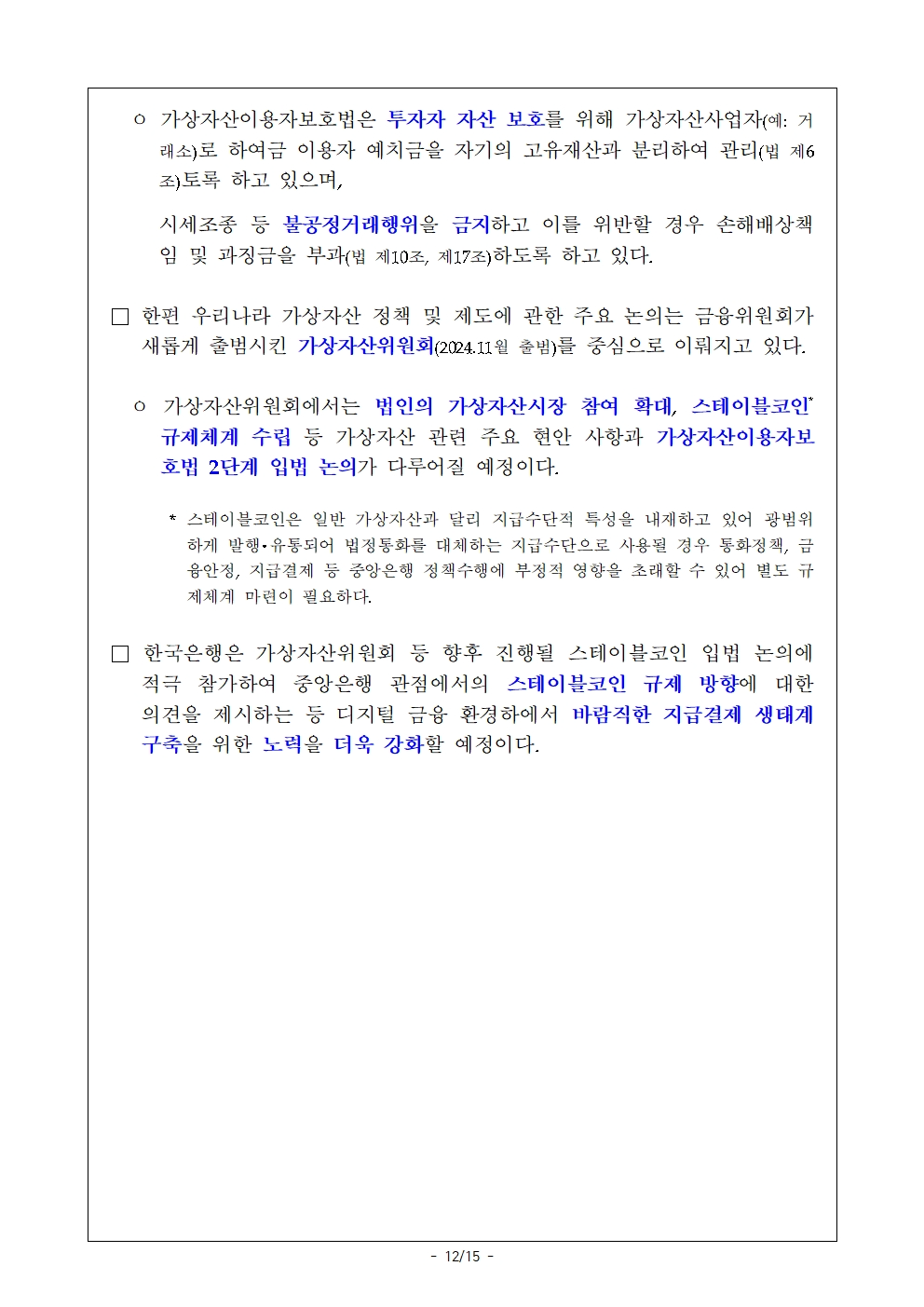 작년 주요 지급결제시스템 결제규모 증가 속 리스크 안정적 관리 - 한은