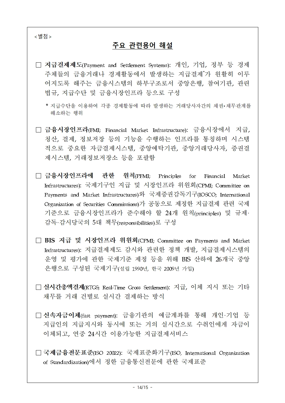 작년 주요 지급결제시스템 결제규모 증가 속 리스크 안정적 관리 - 한은