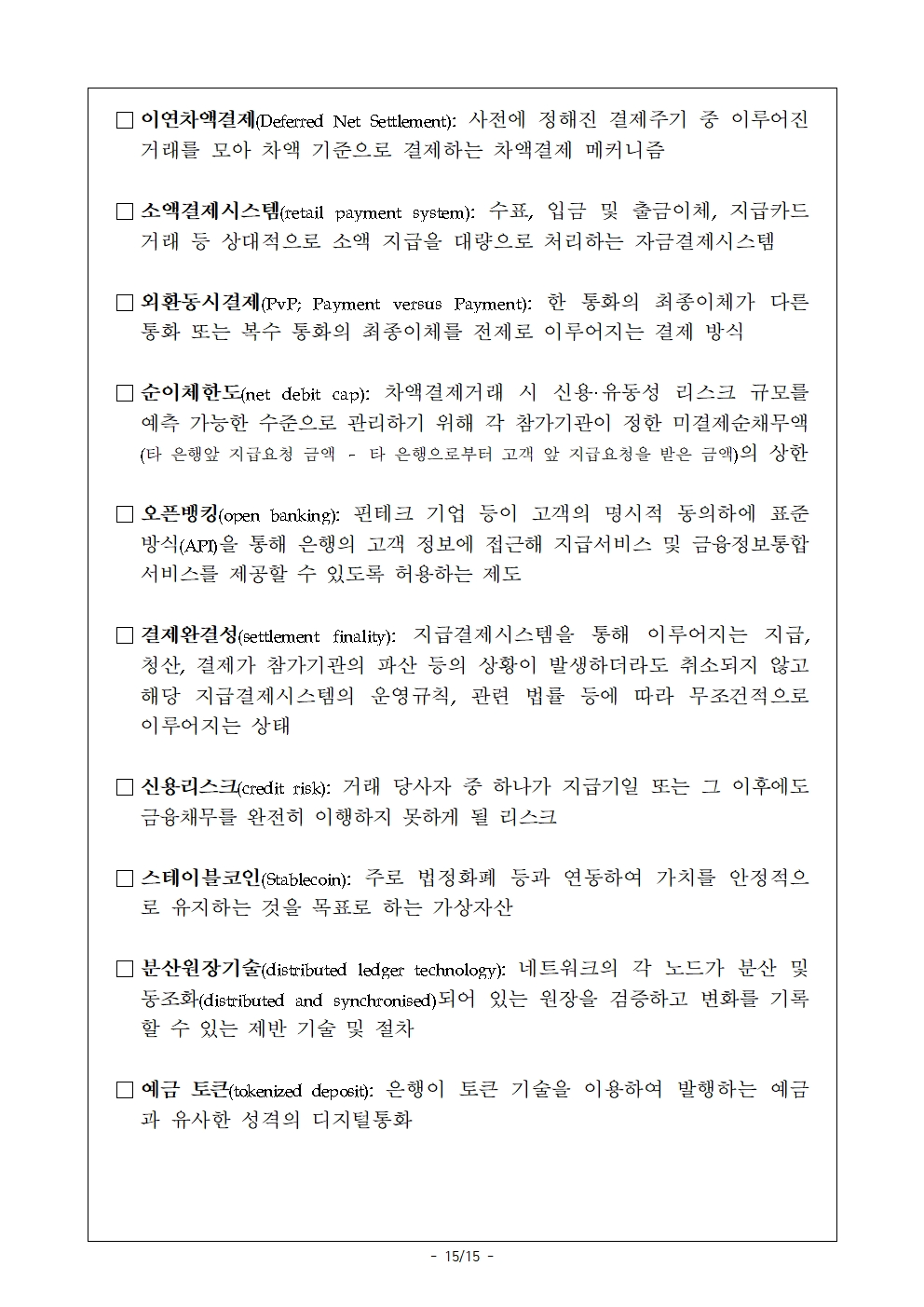 작년 주요 지급결제시스템 결제규모 증가 속 리스크 안정적 관리 - 한은