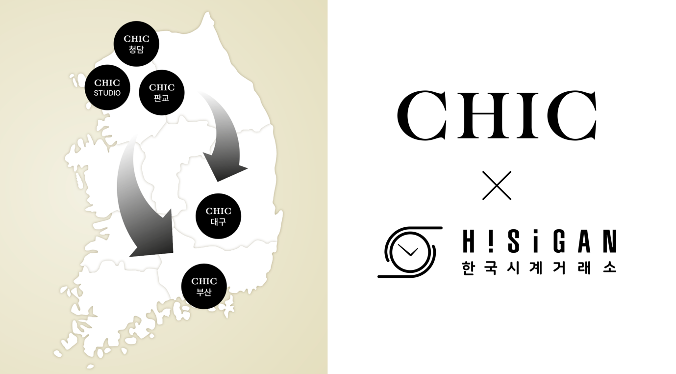 시크(CHIC) 제공