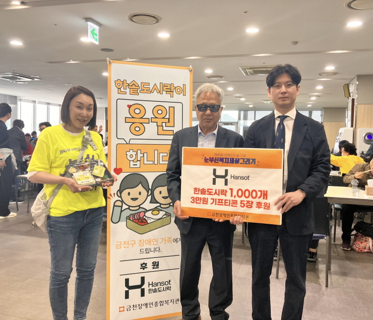 한솥도시락 ‘장애인의 날’ 맞아 도시락 후원