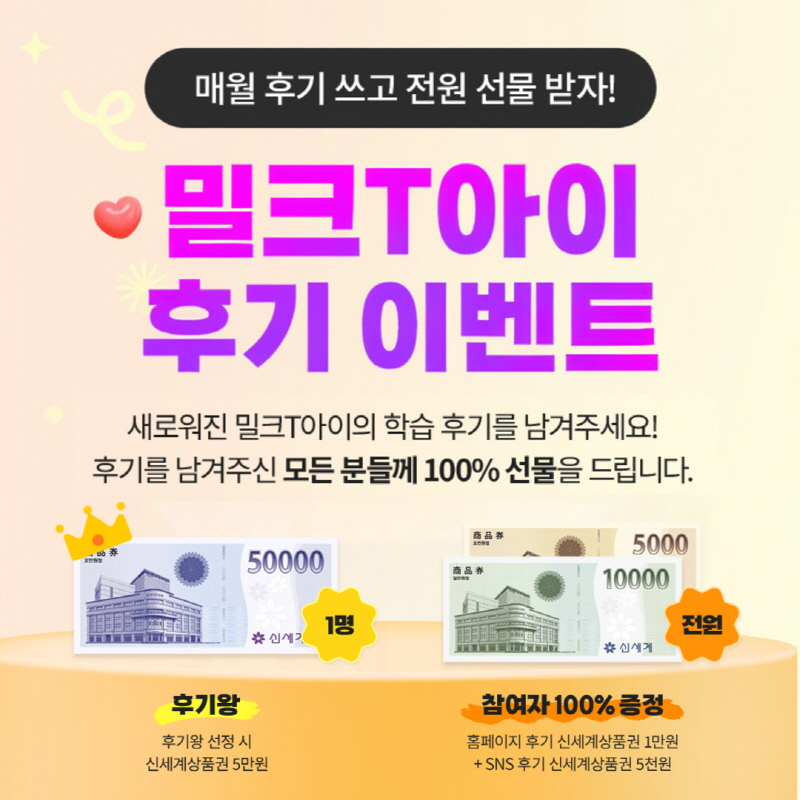 천재교육 유아 학습지 밀크티아이, 학습 후기 이벤트 진행