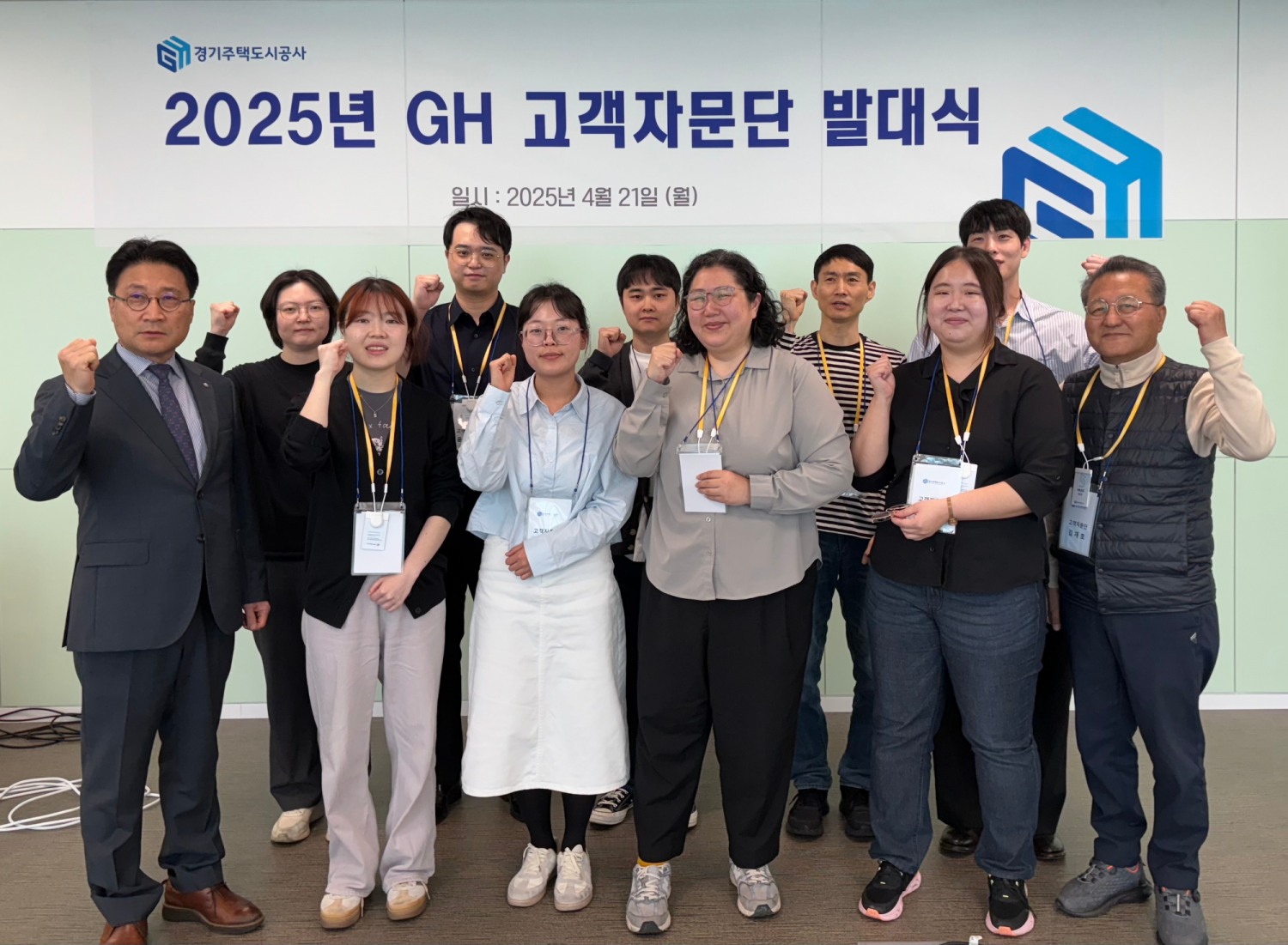 GH 고객자문단 발대식