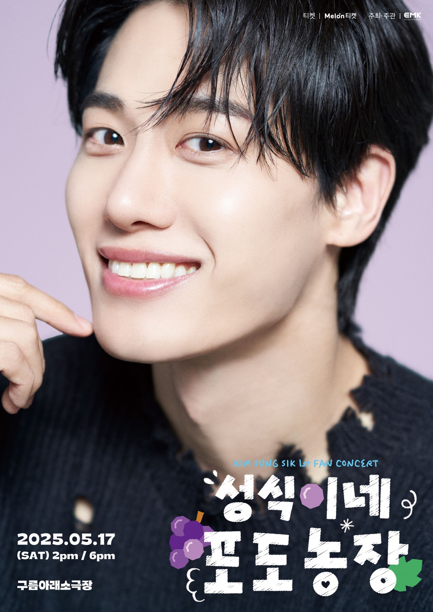 김성식, 첫 번째 단독 팬콘서트 전석 매진…내달 17일 따뜻한 만남 예고