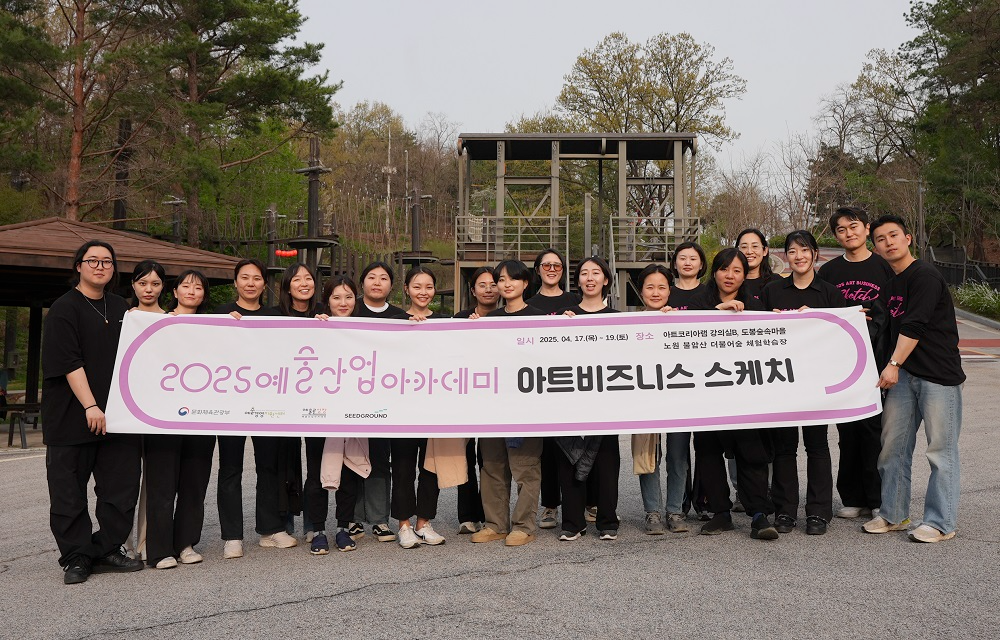 씨드그라운드, 예술산업아카데미 창업교육 '아트비즈니스 스케치' 개최