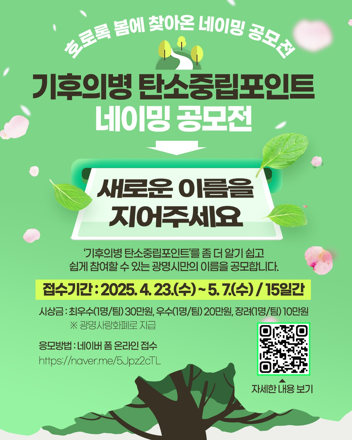기후의병 탄소중립포인트 포스터